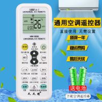 万能空调遥控器通用格力美的海尔科龙奥克斯TCL海信志高新科长虹 所有空调全通用【款二】