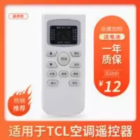 TCL空调遥控器万能通用 冷暖1/1.5/2匹挂机 柜机摇控器 TCL空调通用遥控器