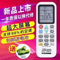 批发万能空调遥控器通用格力美的海尔海信科龙松下志高三星格兰仕 批发万能空调遥控器通用格力美的海尔海信科龙松下志高三星格兰