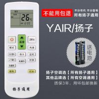 扬子万能空调遥控器 扬子空调通用遥控器 挂机 柜机通用YAIR 如图 空调万能