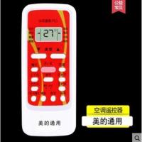 万能空调遥控器适用格力长虹松下海信海尔奥克斯格兰仕志高三菱LG 美的通用