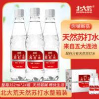 北大荒五大连池天然苏打水352ml*24瓶天然弱碱原产地罐装 352mL*24瓶