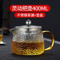 男女通用杯子锤纹玻璃茶壶套装耐高温家用过滤泡茶带把玻璃泡茶壶 灵动壶400ml