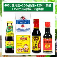 海天厨房调味品调料组合装蚝油生抽酱油醋调味料套装油盐酱醋全套 宿舍外出小包装5件套(不含油)