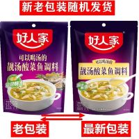 新品不辣酸菜鱼调料好人家靓汤酸菜鱼调料300g金汤酸菜鱼酸汤肥牛 (不辣)靓汤酸菜鱼1袋