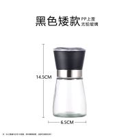 胡椒研磨器花椒粉黑胡椒粉粒磨碎器手动碾磨器研磨瓶玻璃 矮款(黑色PP盖) 1 个装