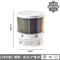 植酷多功能米缸米桶20斤防虫家用装米桶塑料分格分类杂粮储物罐 圆形六分格 20斤装 [白色]