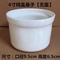 [送勺]燕窝炖盅陶瓷汤盅隔水商用炖盅带盖炖罐汤碗蒸蛋盅碗 4寸炖身[无盖无送勺]2只装