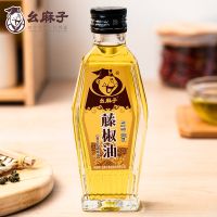 幺麻子花椒油藤椒油180ml 麻椒油特麻花椒油麻油小瓶家用调料80ml 藤椒油80ml