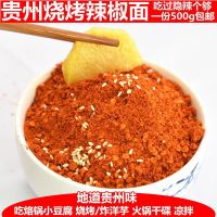 贵州正宗烙锅烧烤五香辣椒面香辣炸土豆调料罗锅辣椒面五香海椒面 500克5香花生辣椒面(中辣)