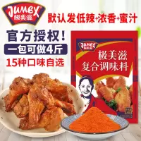 极美滋新奥尔良炸鸡烤鸡翅鸡脖鸡叉骨腌料2.5KG浓香复合烧烤调料 家用装3包(十五种口味自选)