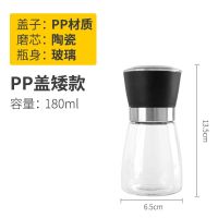 不锈钢胡椒研磨器家用可调手动陶瓷芯黑胡椒粒玻璃研磨瓶调料罐 pp盖矮款（陶瓷研磨芯）