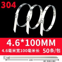 优质304不锈钢扎带耐高温电缆桥架绑扎带4.6宽自锁式金属扎带厂家 宽度4.6MM(拉力达到135公斤) 长度10厘米5
