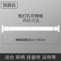 免打孔伸缩杆晾衣杆窗帘杆浴室浴帘杆撑杆挂杆窗帘杆衣柜杆卧室杆 百搭白色50-90厘米 多功能伸缩杆