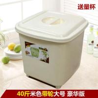 装米桶储米箱10kg15kg20kg25KG米缸面粉桶30斤密封防虫40斤带滑轮 [米色]带轮(可装40斤米)