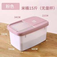 米桶家用厨房防虫防潮密封装大米储存面粉杂粮推拉盖收纳米桶箱子 粉色小号【可装13斤】