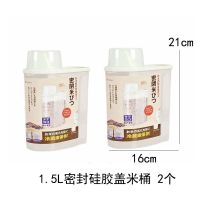 日本密封防潮2KG米桶防虫家用面粉桶五谷杂粮收纳盒大米罐储米箱 密封硅胶盖款 1.5L 2个