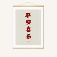 万事大吉平安喜乐装饰挂画房间瓦市宿舍墙面玄关电表箱实木墙画 文字款A01 竖版宽20*高30