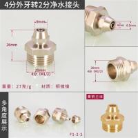 快接转换接头4/6分内外牙内丝变2/3分PE管家用直饮水机净水器配件 4分外牙转2分