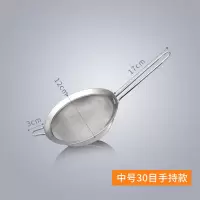欧乐多面粉筛304不锈钢超细糖粉筛网过滤网筛烘焙手持面粉筛子 筛网中号[12cm]