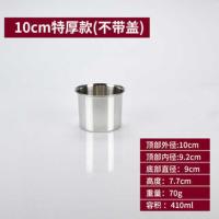 不锈钢味盅调料罐调料缸调味打蛋盅炖盅带盖子味盒油盆带盖盆圆形 10cm 特厚调料缸[不带盖]送勺子