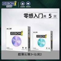 杰士邦零感超薄裸入001避孕套男用安全套延时持久套情趣用品 [零感入门]5只