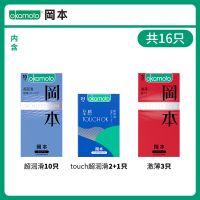 日本冈本SKIN超薄安全套0.03超润滑避孕套男女夫妻成人用品套套 [冈本新品体验]润薄组合共16只