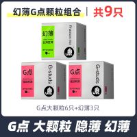 大象避孕套超薄001玻尿酸男用持久隐形颗粒安全套情趣成人性用品 [9只]隐薄G点颗粒组合
