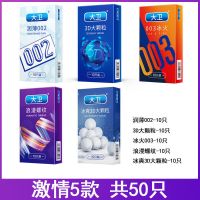 50只避孕套男用持久安全套超薄延时狼牙套带刺女性情趣内衣用品 大卫激爽五款组合(50只)