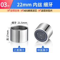 洗脸盆水龙头防溅头厨房龙头起泡器过滤内芯面盆网嘴发泡器出水嘴 03款M22内丝细牙[铜主体]