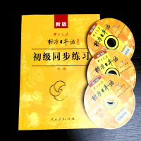 价]中日交流 新版标准日本语初级第二版 同步练习 标日初级同步练习册日语练习练习册 标准日语日本语入门自学教材同步测