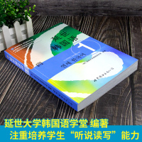 延世韩国语1 韩国延世大学经典韩语教材附光盘韩国语能力初级教材韩语基础入门教材世图出版公司可搭配活用练习