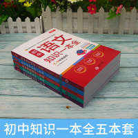 初中语文数学化学物理知识一本全 2020全套5册初中生七八九年级英语语法大全初一初二初三知识点考点大全中考必刷题复习辅导