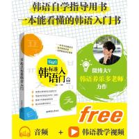 养乐多老师[附赠视频+音频]韩国语自学入门教材 零起点标准韩语入门 养乐多老师 延世字帖 零基础初学 韩语初级教材