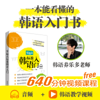 零起点标准韩语入门 韩语养乐多老师 韩语自学入门教材 零基础 初* 标准韩*语书籍 入门自学习韩语零基础topik初*韩