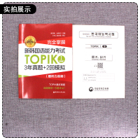 完全掌握新韩国语能力考试TOPIK1初级(真题+模拟题)赠听力topik1真题韩语能力考3-6级历年考试真题试卷全真模拟