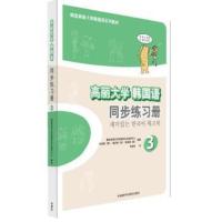 高丽大学韩国语同步练习册3韩语教材辅导书韩国高丽大学韩国语系列教材韩国高丽大学韩国语文化教育中心编外语教学与研究出版社