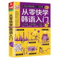 从零快学韩语入门
