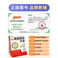2021新版初中英语语法大全七八九年级单词词汇零基础中考复习资料专项训练题初一二三语法全解专练精讲精炼工具书知识pass