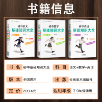 2021版初中基础知识大全人教版全套3册语文数学英语初中生知识点总结及考点突破复习资料提分手册语数英外辅导书学霸笔记语法