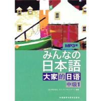 外研社正版 大家的日语中级1 配MP3光盘1张 日语书籍 入门自学日语教材 大家的日语1 日语入门 自学教材书 日语语法