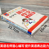 2册小学生英语作文入门篇+典范篇 小学英语写作/英语语法教辅导书四五六年级小升初暑假英语作文大全3-4-5-6年级英语起