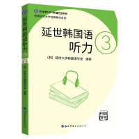 延世韩国语听力3 2020版延世大学韩国语学堂 韩语入门自学教材topik听力 韩语初级听力教材 韩语入门自学教材 韩语