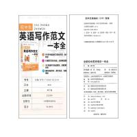 版初中生英语写作范文一本全+全新初中英语语法一本全 中学生同步作文书辅导大全初一二三七八九年级中考满分优秀获奖素材精选