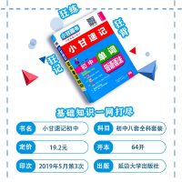 小甘图书小甘速记初中语文数学物理化学生物英语语法文言文历史政治8本套装初中七八九年级初一至初中三数理化生知识大全随身记
