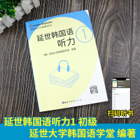 延世韩国语听力1 延世大学韩国语学堂 韩语听力教材 topik初级韩语书韩国语听力 韩语入门自学教材topik听力