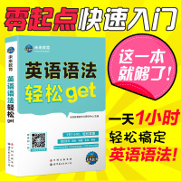 未来教育2021年英语语法轻松get从入门到精通考级教材公共英语三级语法四级pet3全国英语等级考试pets1五级pes