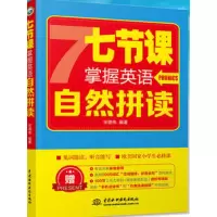 正版 七节课掌握英语自然拼读宋德伟少儿英语启蒙教材少儿英语从入门到精通自然拼读法英汉双语听力语法零基础词汇小学生英语书籍