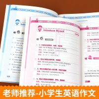 小学生英语作文入门篇+典范篇三四五六年级作文书大全小学英语写作范文入门与提高小升初阅读语法句型专项同步训练3-4-5-6