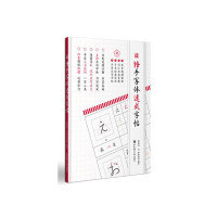 日语手写体速成字帖 五十音字帖 日语字帖 日语五十音图 假名汉字练字 临摹 零基础新手初学者自学单词词汇书籍 日语学习入